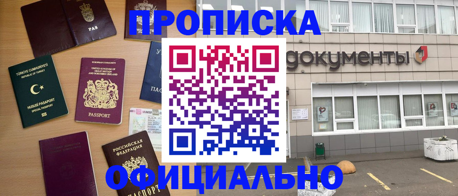 прописка в квартире в Снежногорске