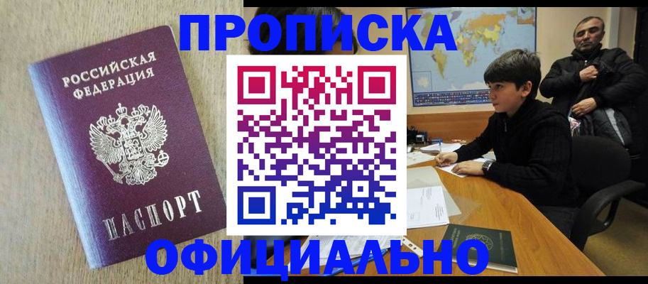 регистрация в Снежногорске