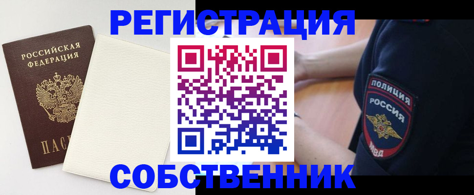 прописка регистрация в Снежногорске