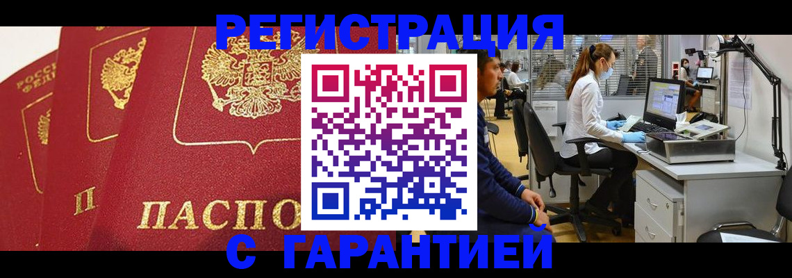 временная регистрация адрес в Снежногорске